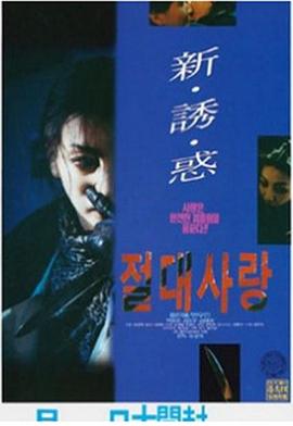 绝对爱情封面图