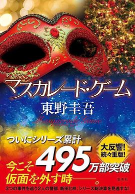 假面游戏封面图