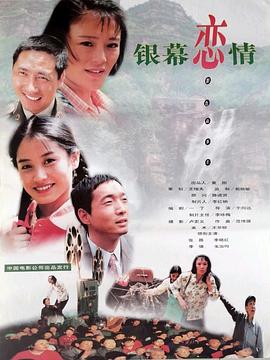 银幕恋情封面图