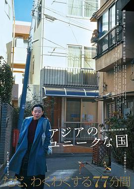 亚洲的独特国度封面图