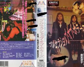 ブルセラショップ・オブ・ホラーズ封面图