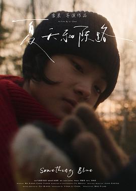 夏天和陈路封面图