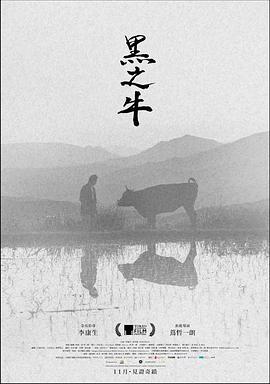 黑之牛‎封面图