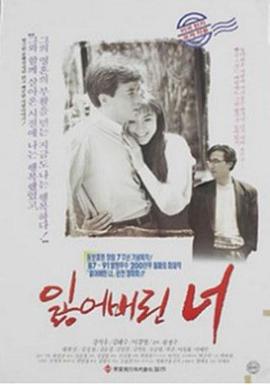 잃어버린 너封面图