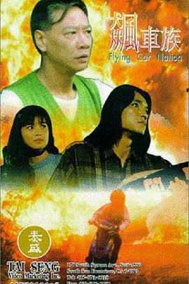 飆車族封面图
