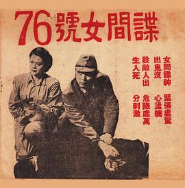 76号女间谍封面图