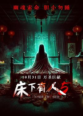床下有人5封面图