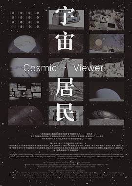 宇宙居民封面图