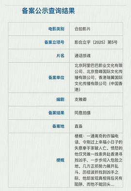 通话惊魂封面图