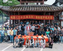 三十三本日历封面图