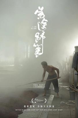 劳途归巢封面图