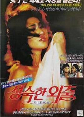 成熟的外出封面图