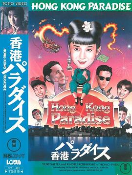 香港寻宝记封面图