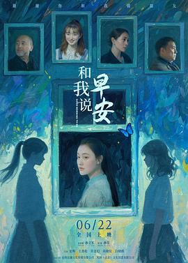 和我说早安封面图