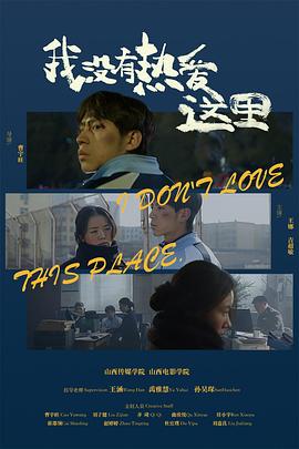 我没有热爱这里封面图