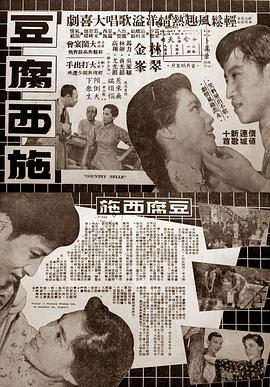 豆腐西施封面图