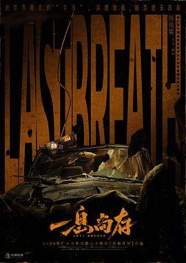 一息尚存封面图