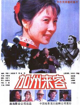 加州来客封面图