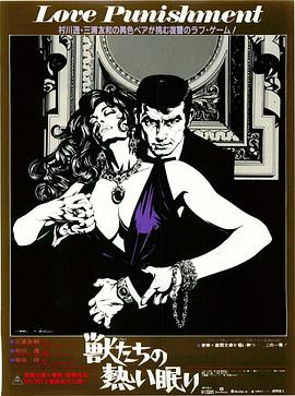 野兽们的熟睡封面图