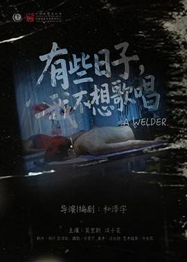 有些日子，我不想歌唱封面图