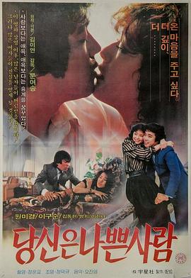 你是坏人封面图