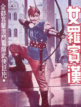 女罗宾汉封面图