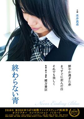 永无止境的蓝封面图