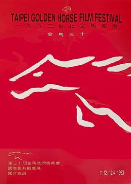 第30届金马奖颁奖典礼封面图