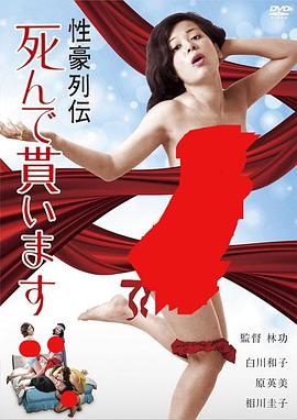 性豪列传 请君归天封面图