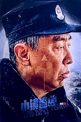 小镇追凶封面图