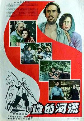 泥泞之河封面图