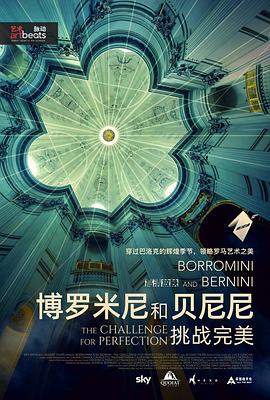 博罗米尼与贝尔尼尼：追求完美的挑战封面图