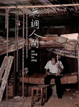 无调人间封面图