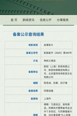 神探之痕迹‎封面图