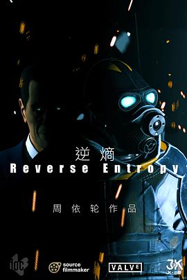 逆熵封面图