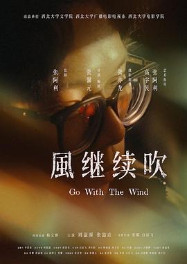 风继续吹封面图