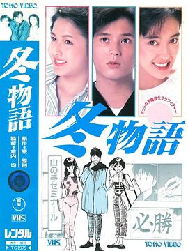 冬物語封面图