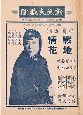 战地情花封面图