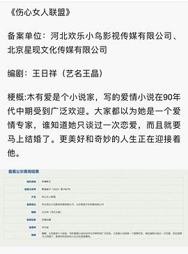 伤心女人联盟封面图