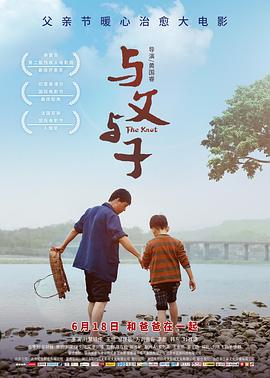 与父与子封面图