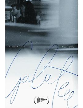 伽拉忒亞封面图