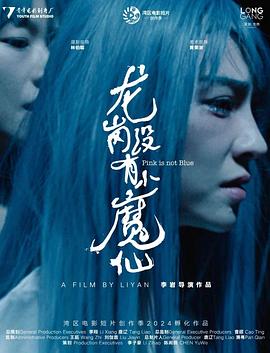 龙岗没有小魔仙封面图