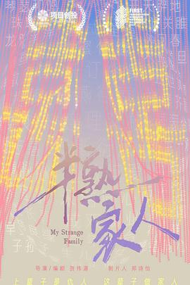 半熟家人封面图