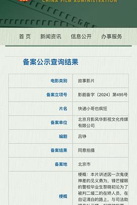 快递小哥也疯狂封面图