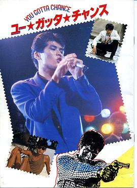 ユー★ガッタ★チャンス封面图