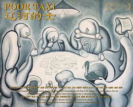 辽河的士封面图