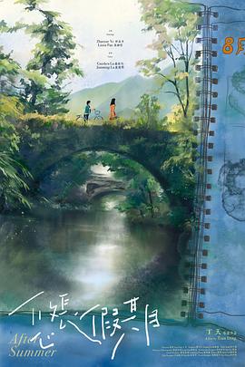 悠长假期封面图