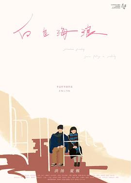 白色海浪封面图