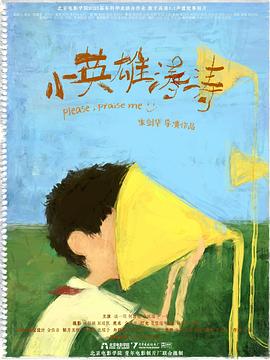 小英雄涛涛封面图