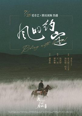 风的约定封面图